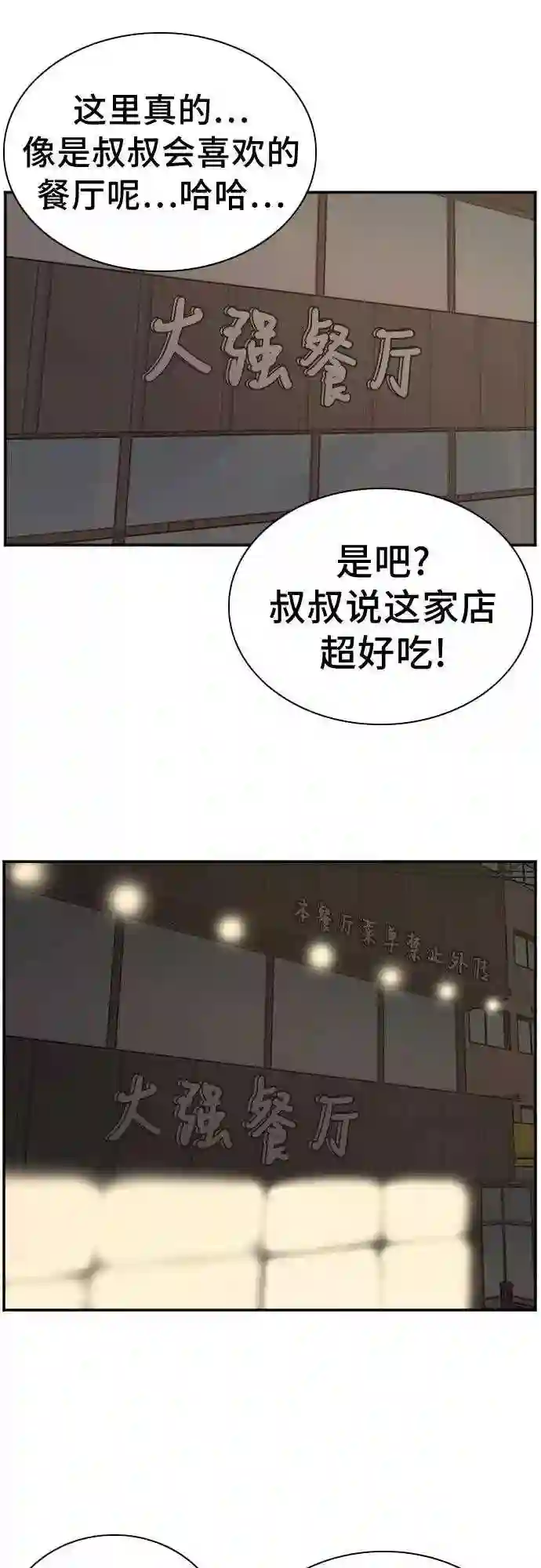 我是坏小子全集观看漫画,第84话17图