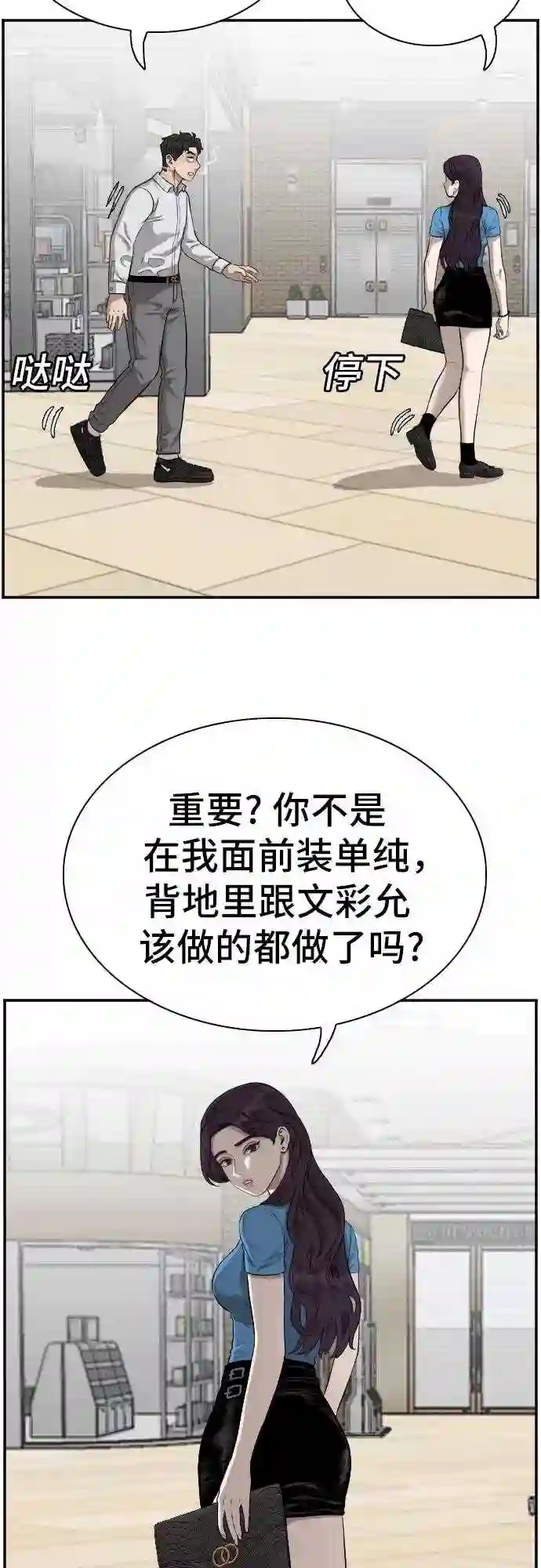 我是坏小子全集观看漫画,第84话4图