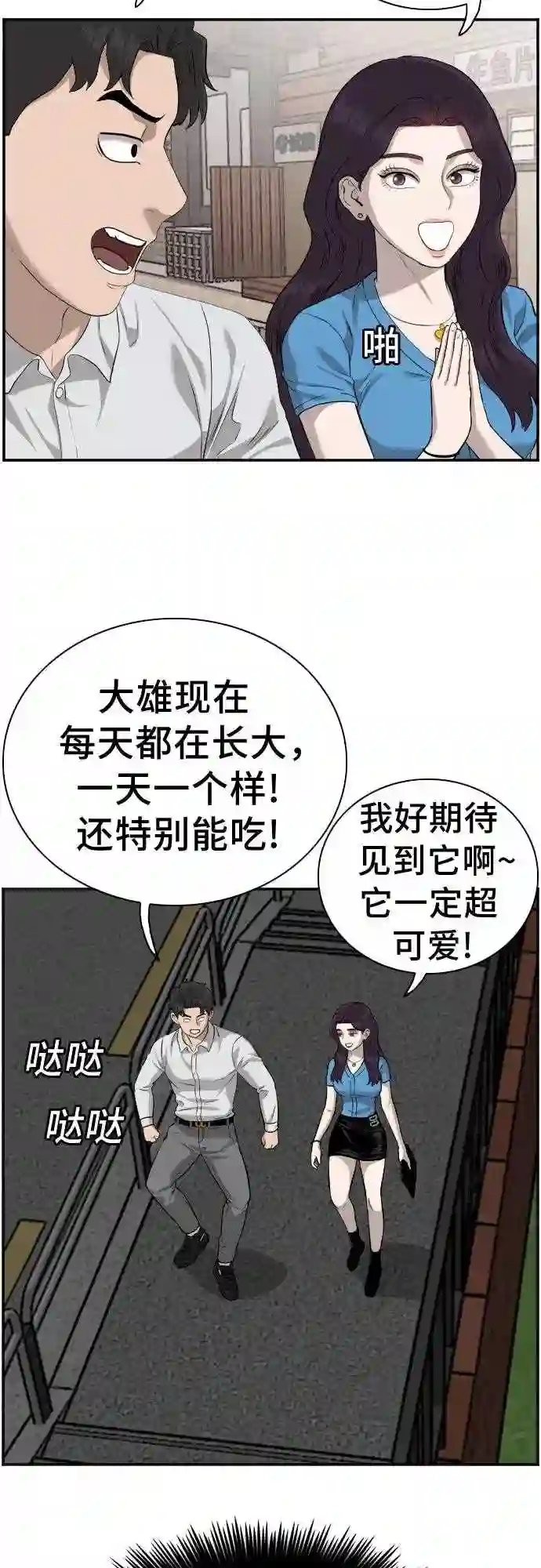 我是坏小子全集观看漫画,第84话20图