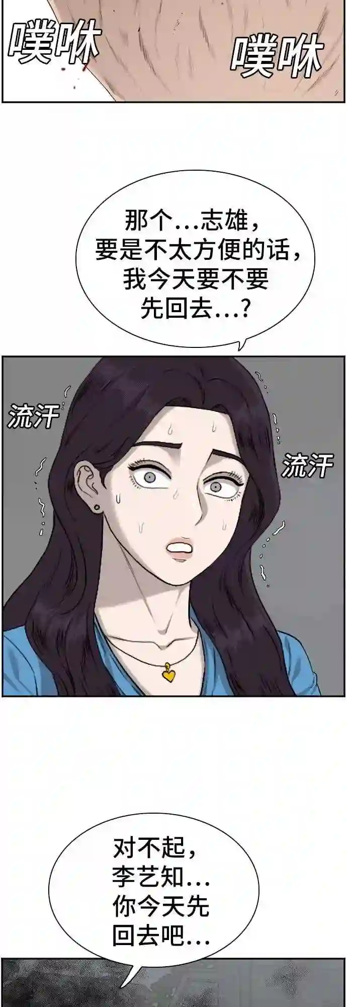 我是坏小子全集观看漫画,第84话29图