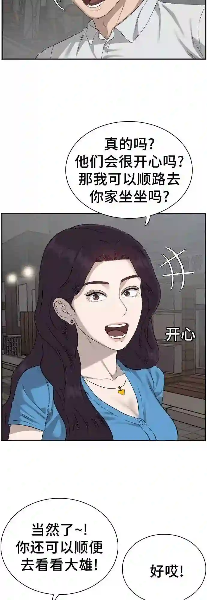 我是坏小子全集观看漫画,第84话19图