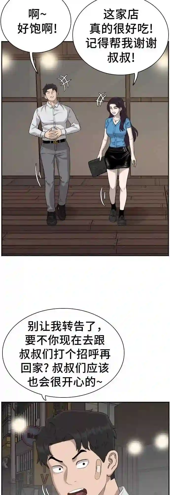 我是坏小子全集观看漫画,第84话18图