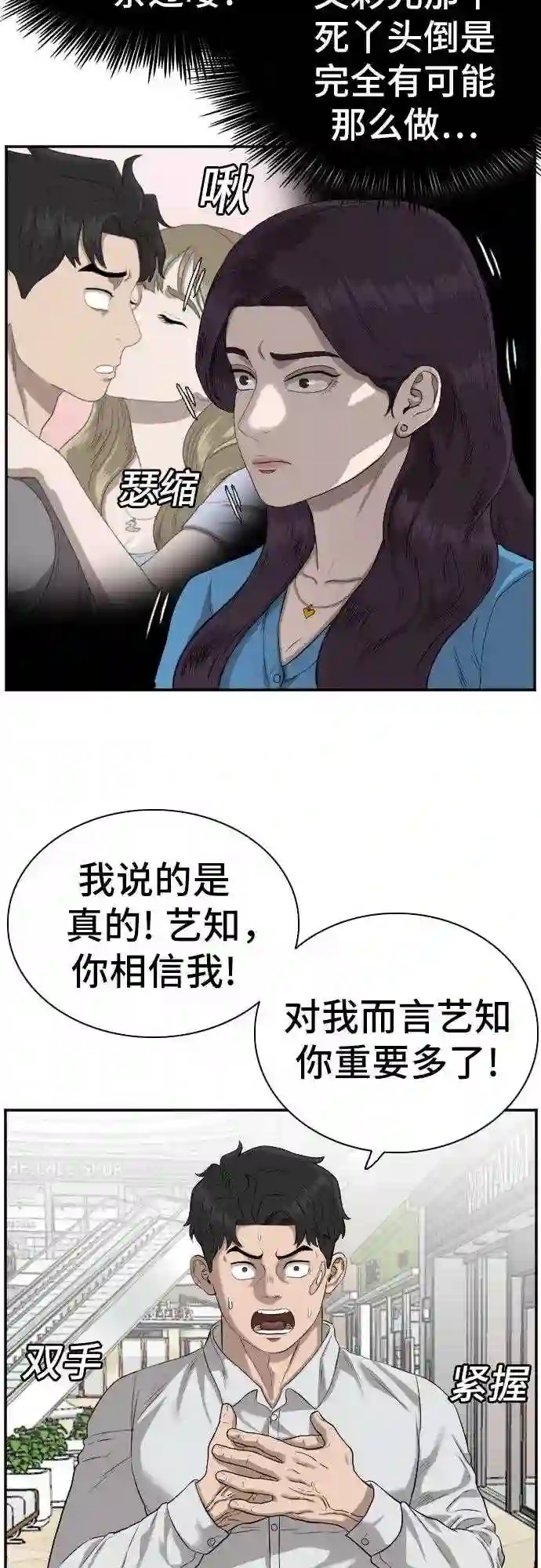 我是坏小子全集观看漫画,第84话6图