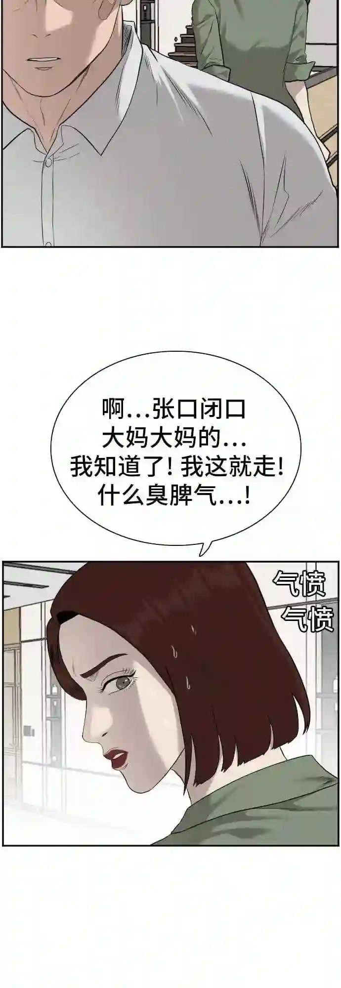 我是坏小子全集观看漫画,第84话53图