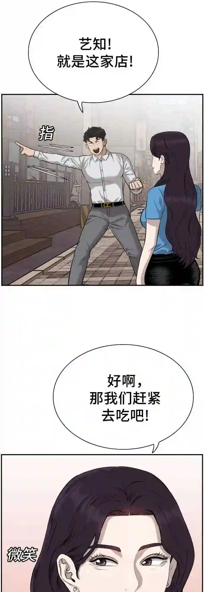 我是坏小子全集观看漫画,第84话15图