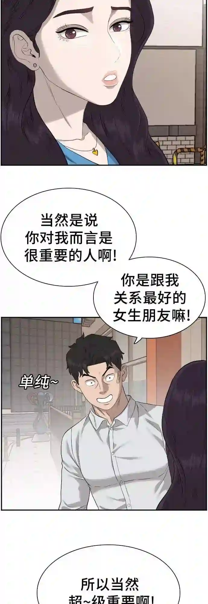 我是坏小子全集观看漫画,第84话10图