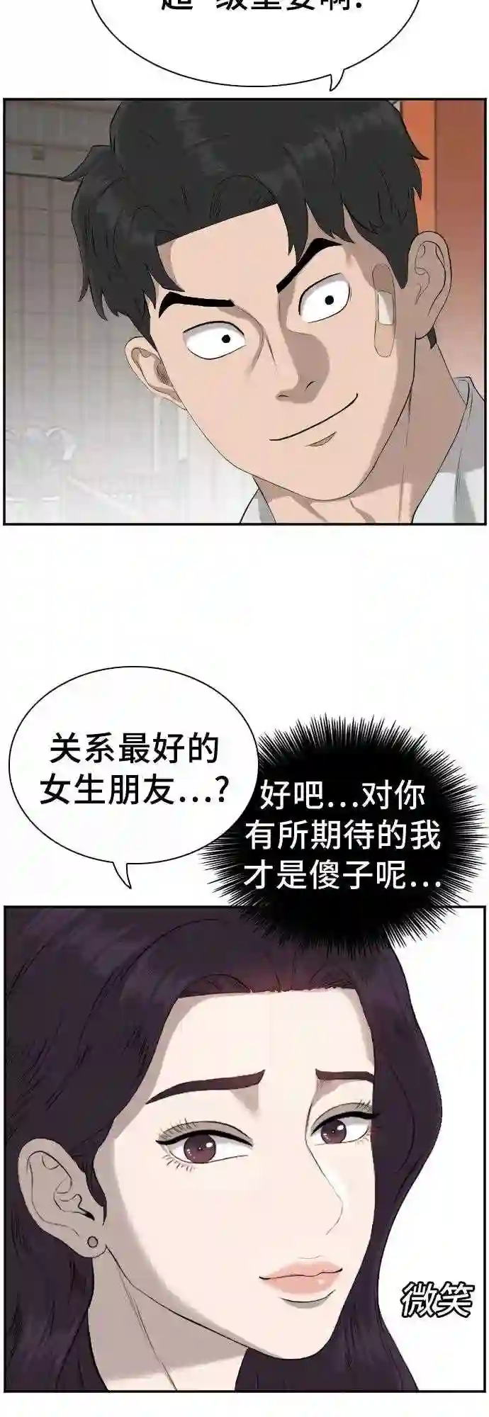 我是坏小子全集观看漫画,第84话11图