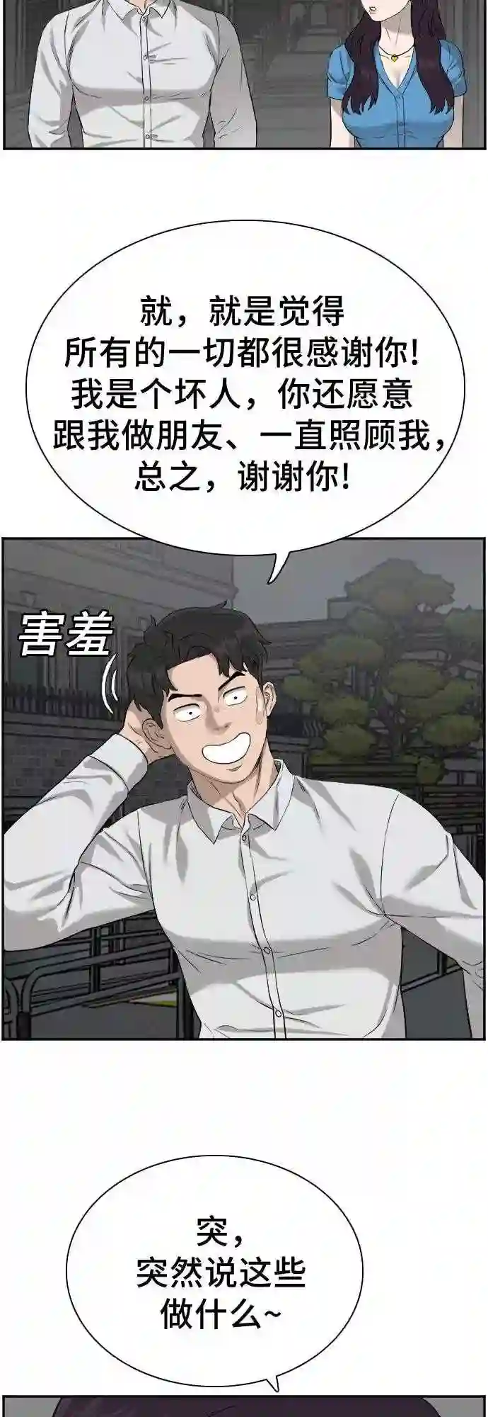 我是坏小子全集观看漫画,第84话22图