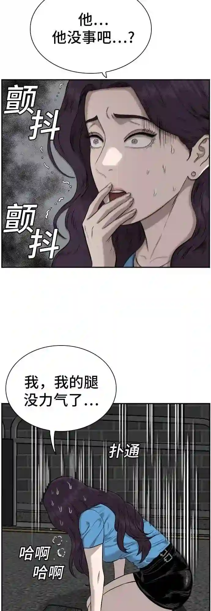 我是坏小子全集观看漫画,第84话31图