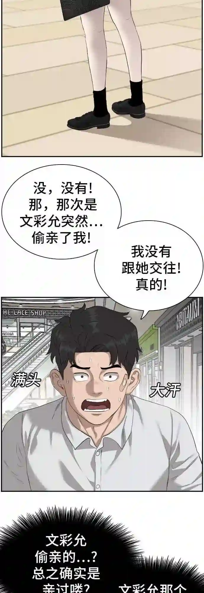 我是坏小子全集观看漫画,第84话5图