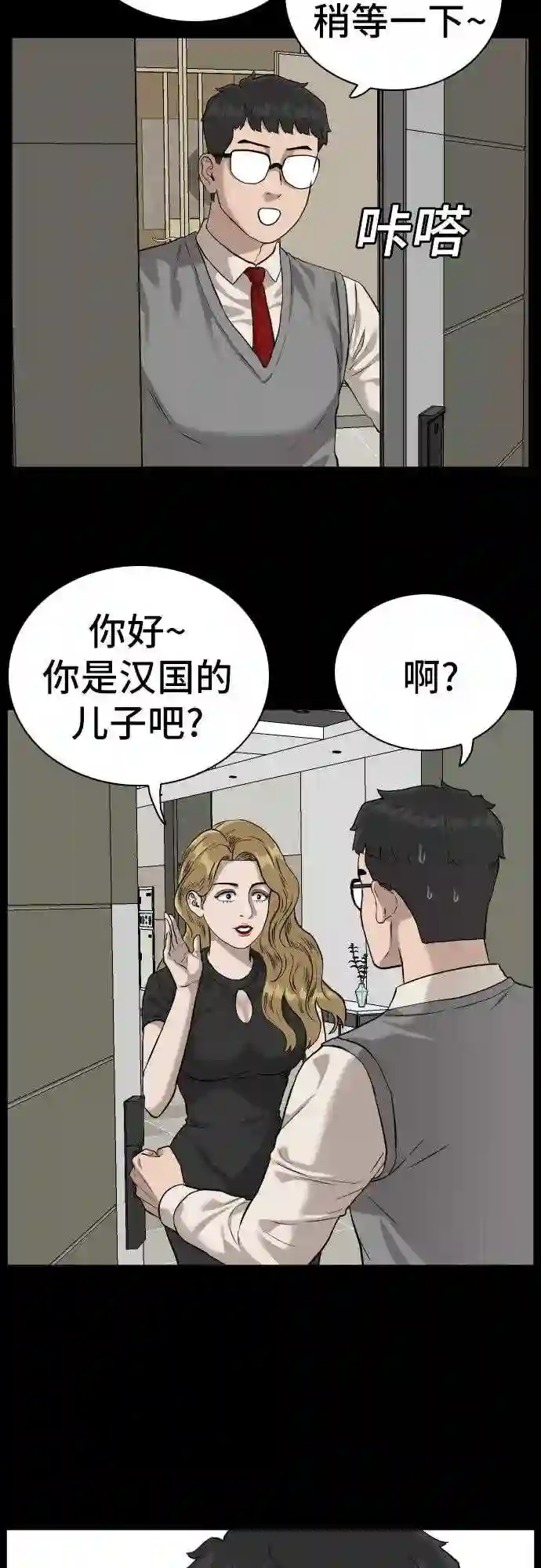 我是坏小子大结局漫画,第85话46图