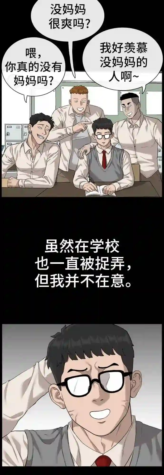 我是坏小子大结局漫画,第85话40图