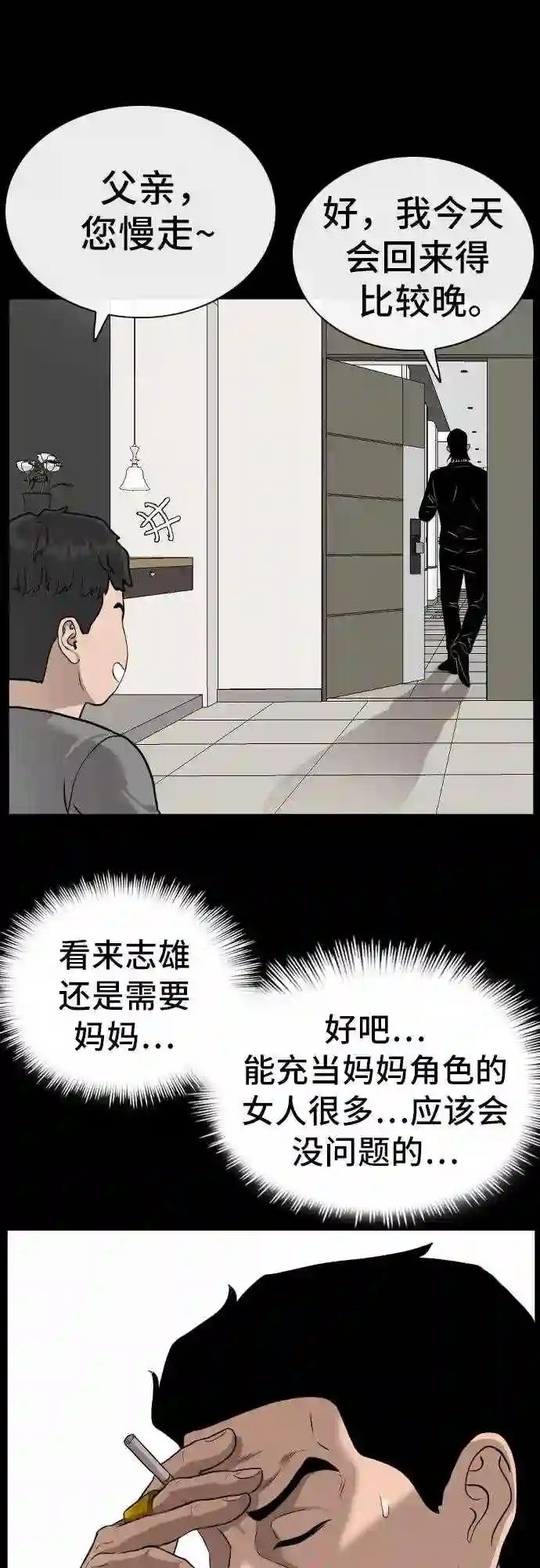 我是坏小子大结局漫画,第85话25图