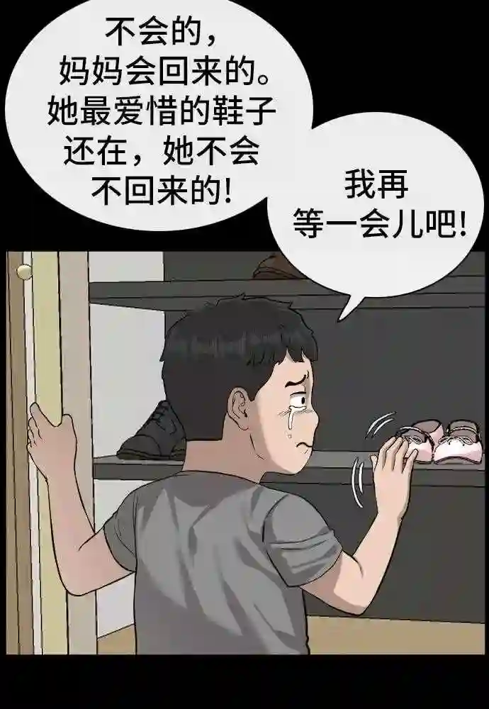 我是坏小子大结局漫画,第85话28图