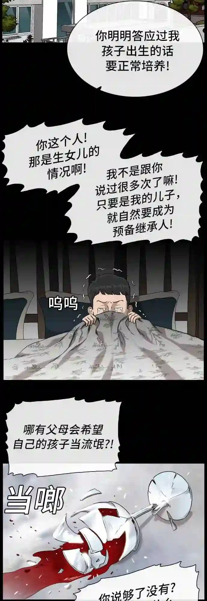 我是坏小子大结局漫画,第85话8图