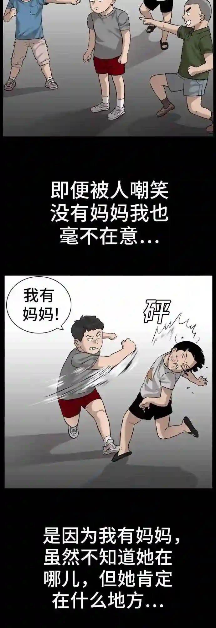 我是坏小子大结局漫画,第85话34图