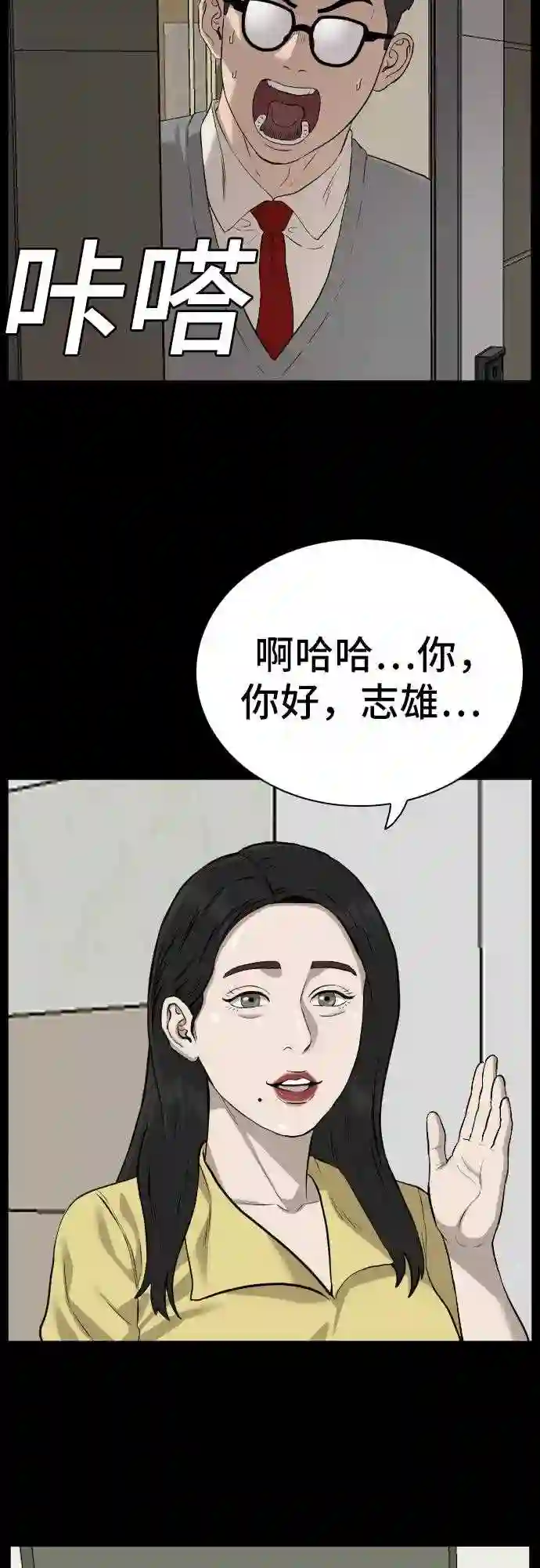 我是坏小子大结局漫画,第85话51图