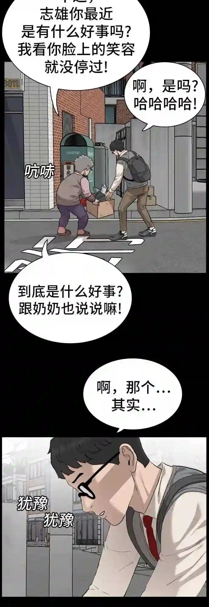 我是坏小子大结局漫画,第85话67图