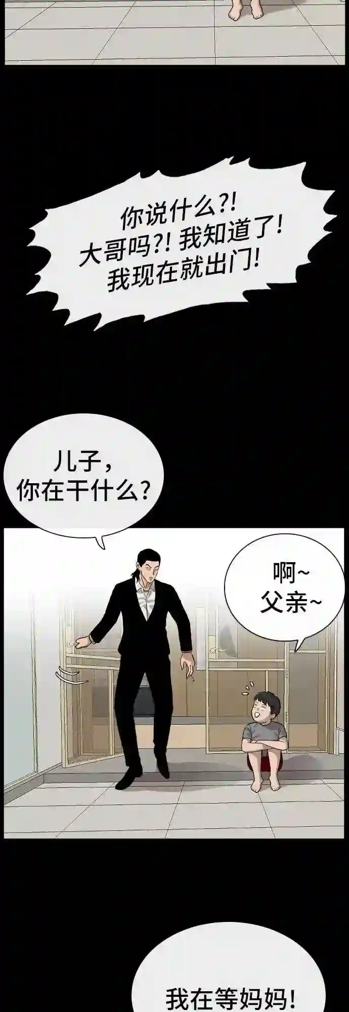 我是坏小子大结局漫画,第85话23图