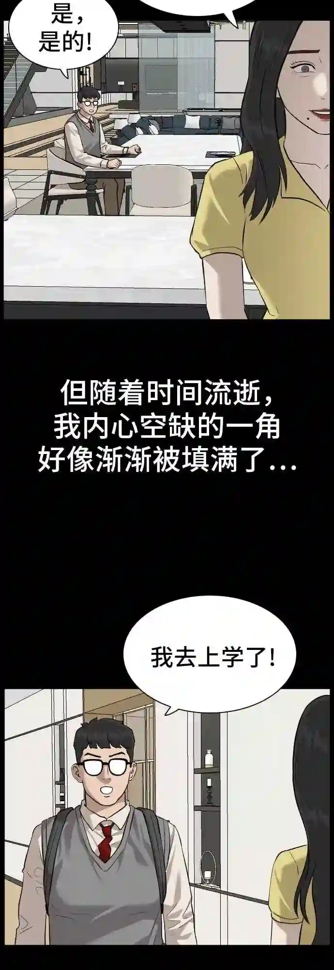 我是坏小子大结局漫画,第85话58图