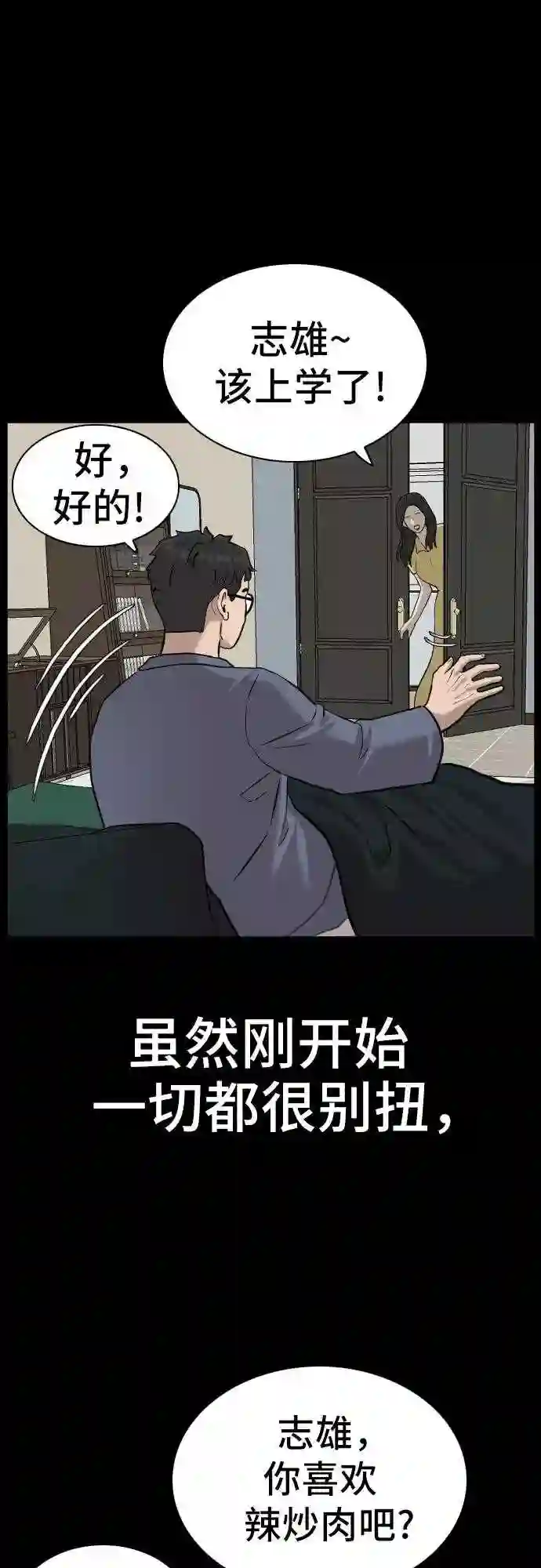 我是坏小子大结局漫画,第85话57图