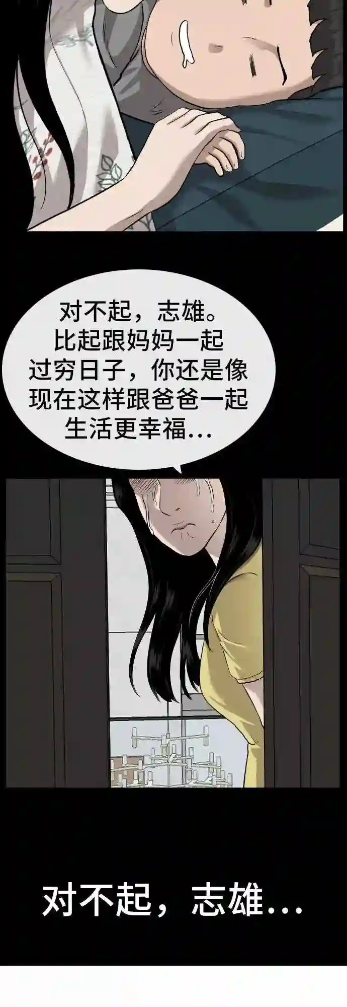 我是坏小子大结局漫画,第85话15图