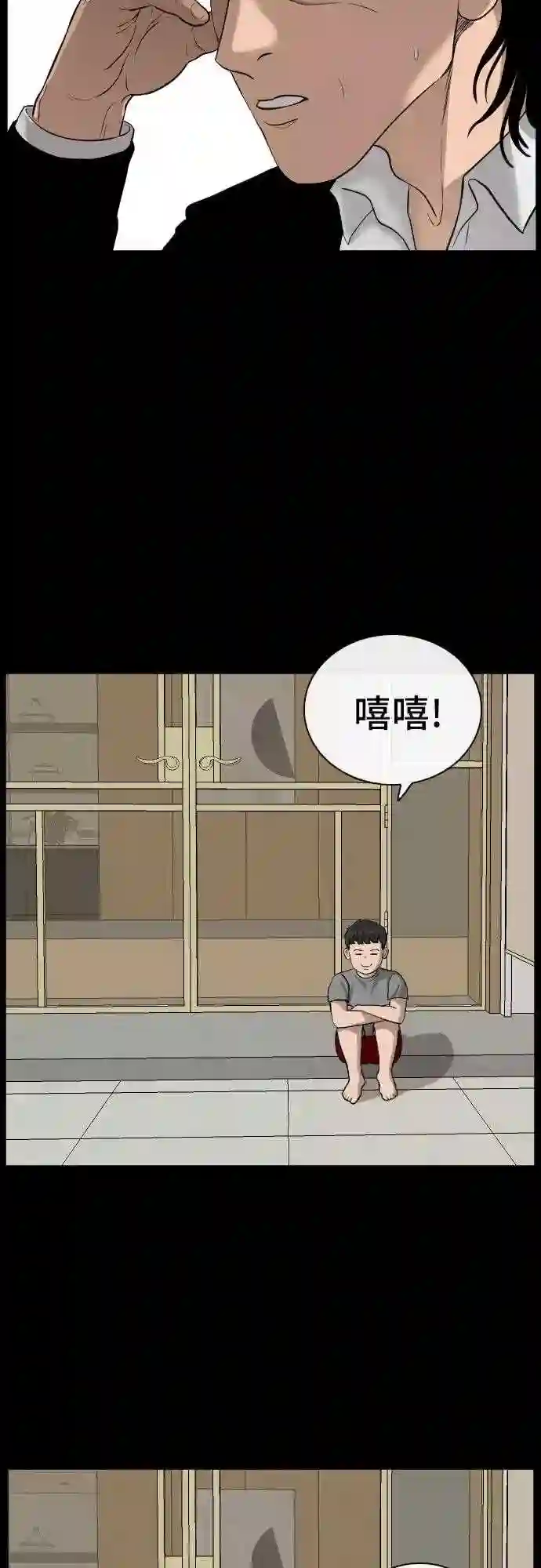 我是坏小子大结局漫画,第85话26图