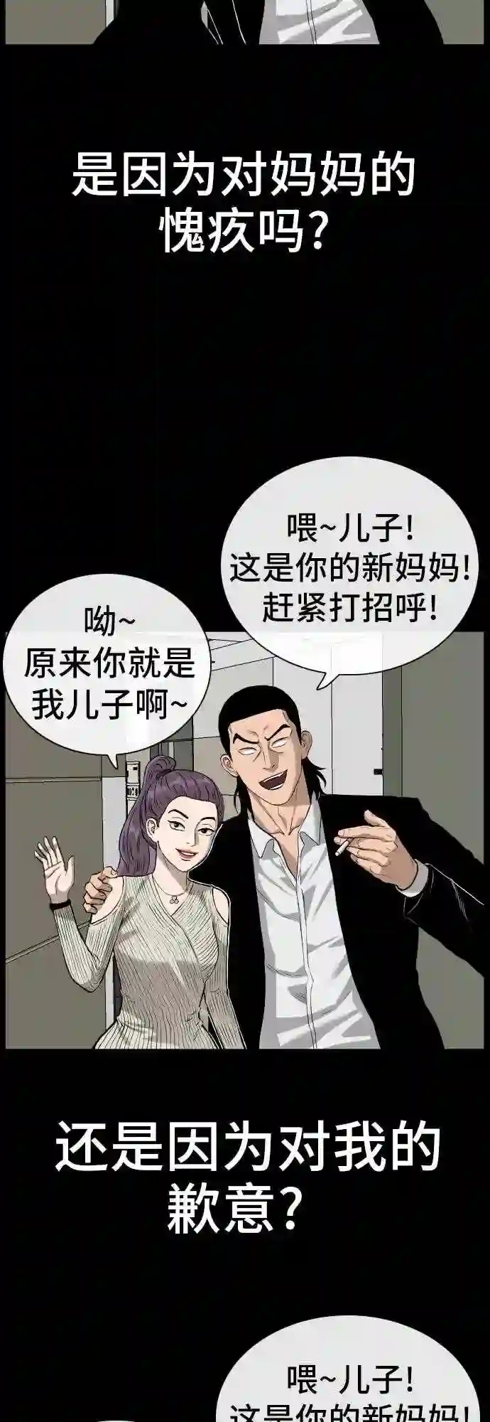 我是坏小子大结局漫画,第85话38图