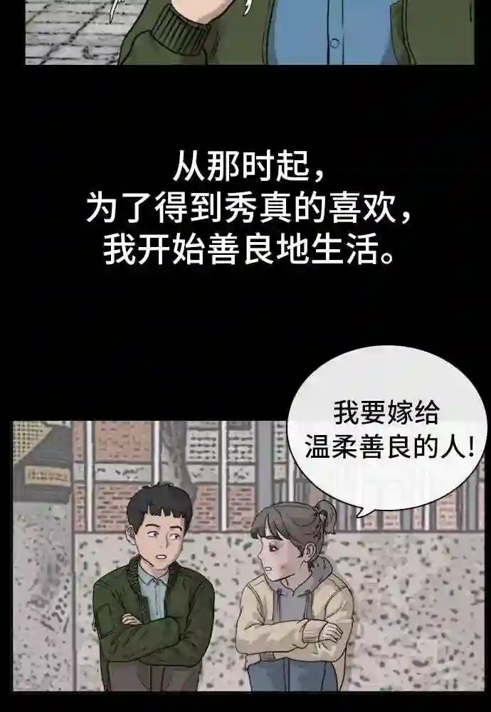 我是坏小子大结局漫画,第85话36图