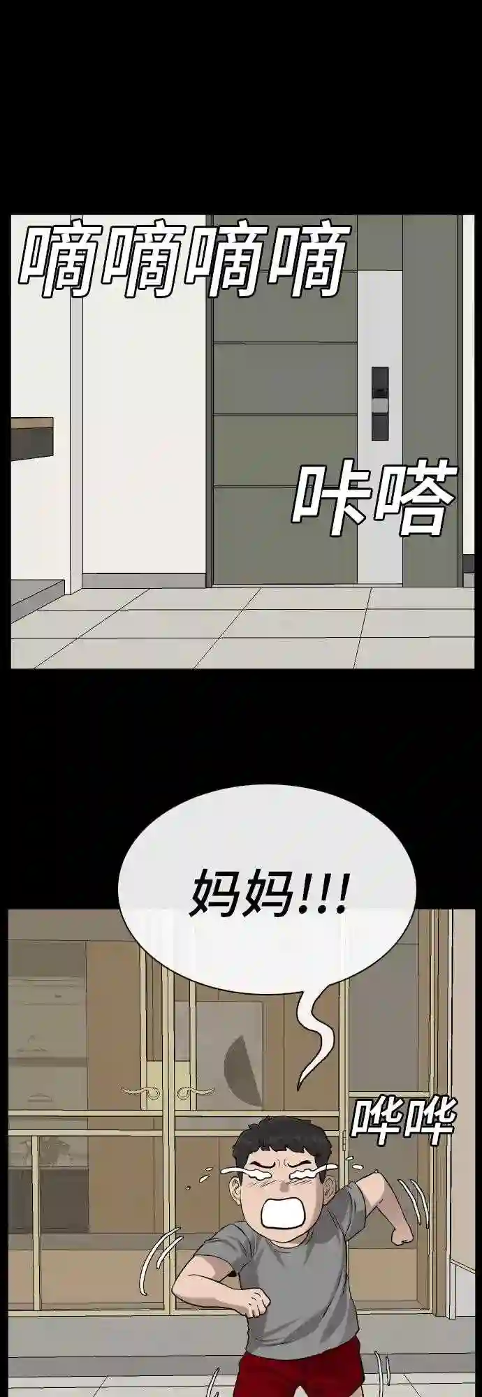 我是坏小子大结局漫画,第85话29图