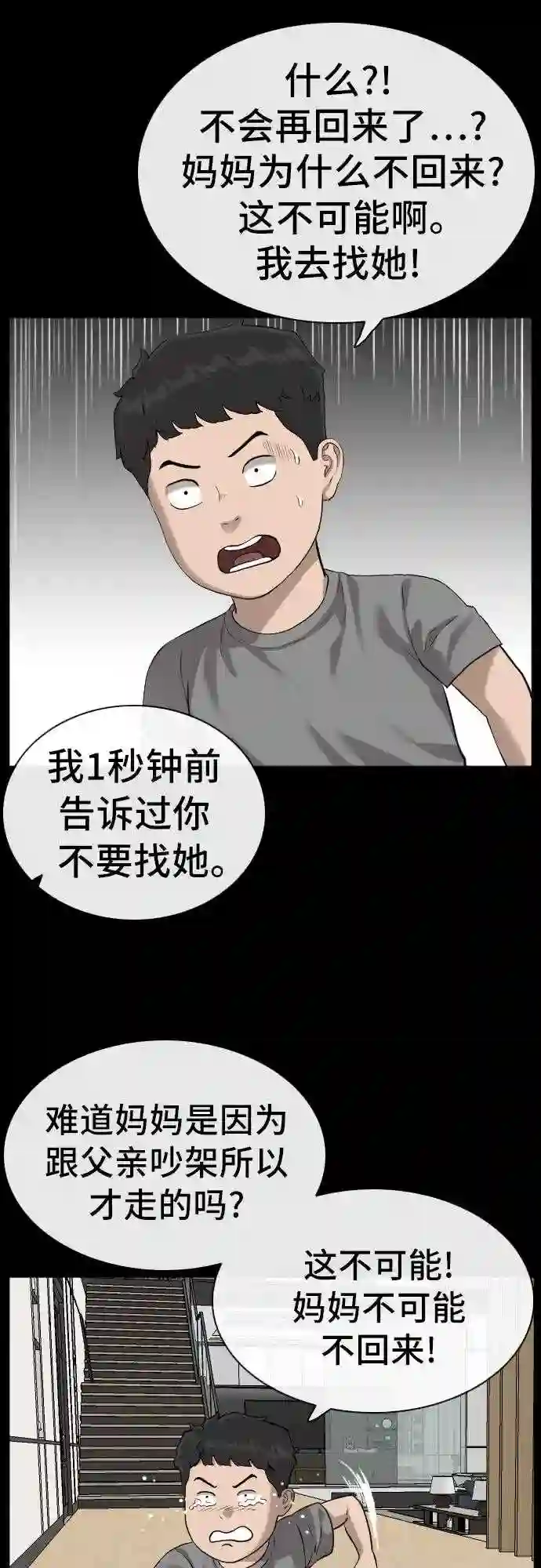 我是坏小子大结局漫画,第85话19图