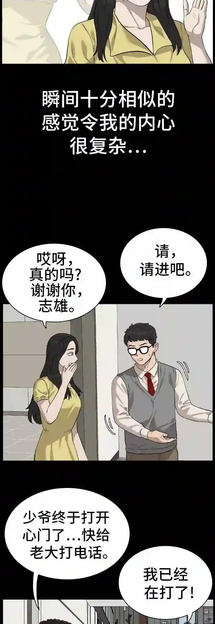 我是坏小子大结局漫画,第85话55图