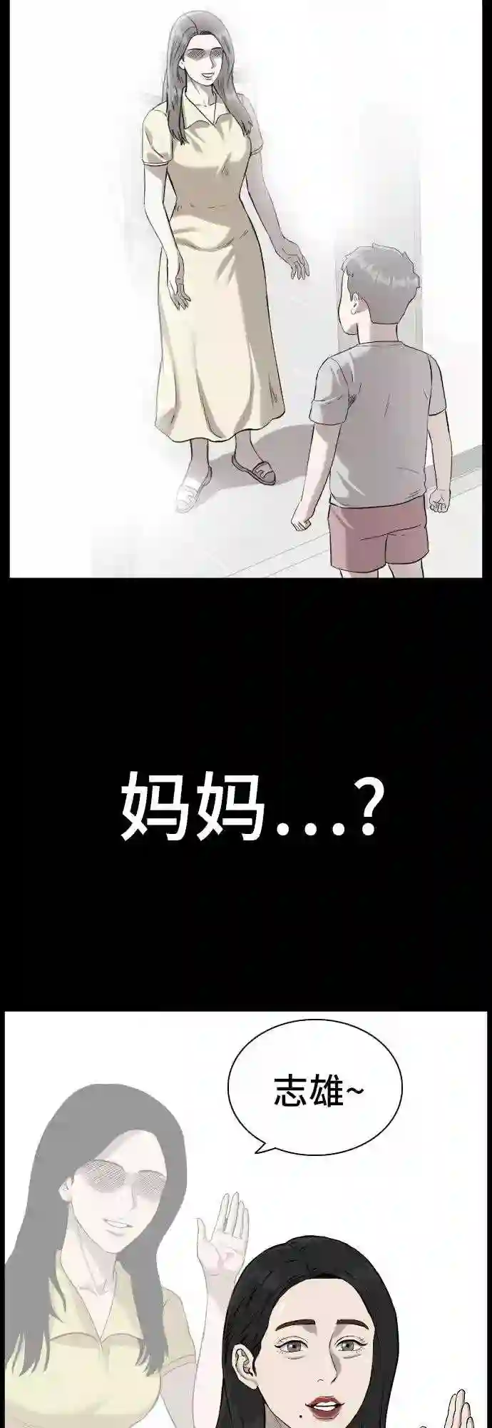 我是坏小子大结局漫画,第85话54图