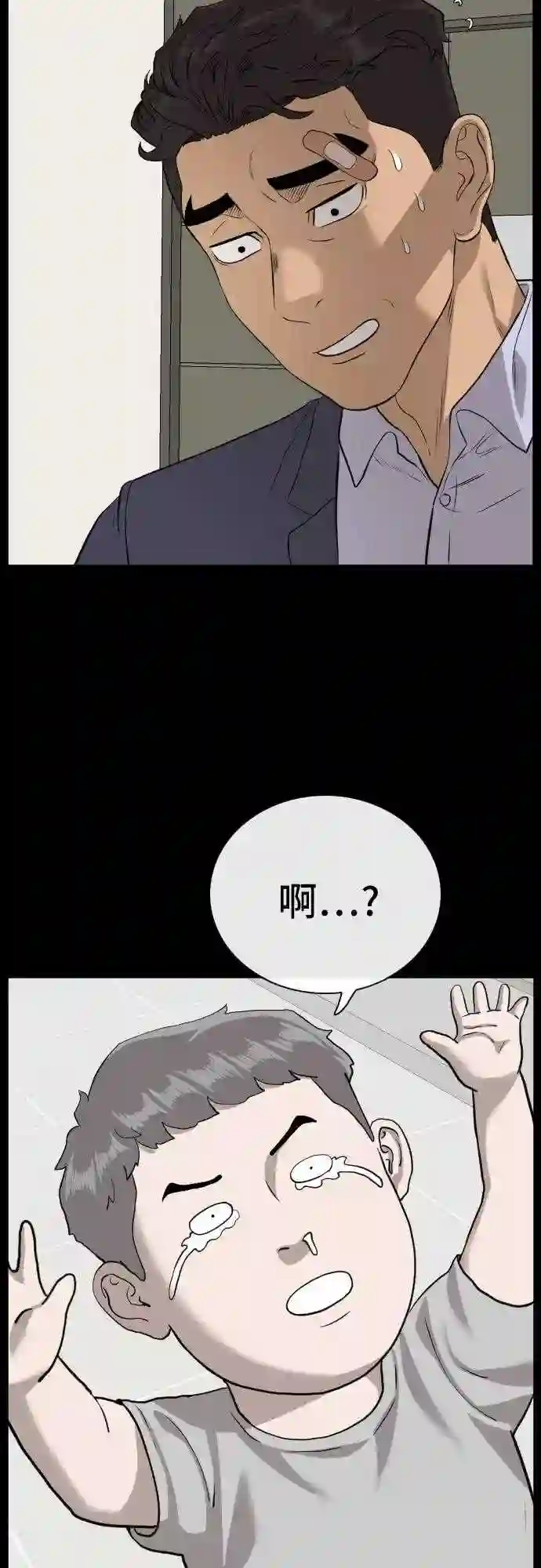 我是坏小子大结局漫画,第85话31图