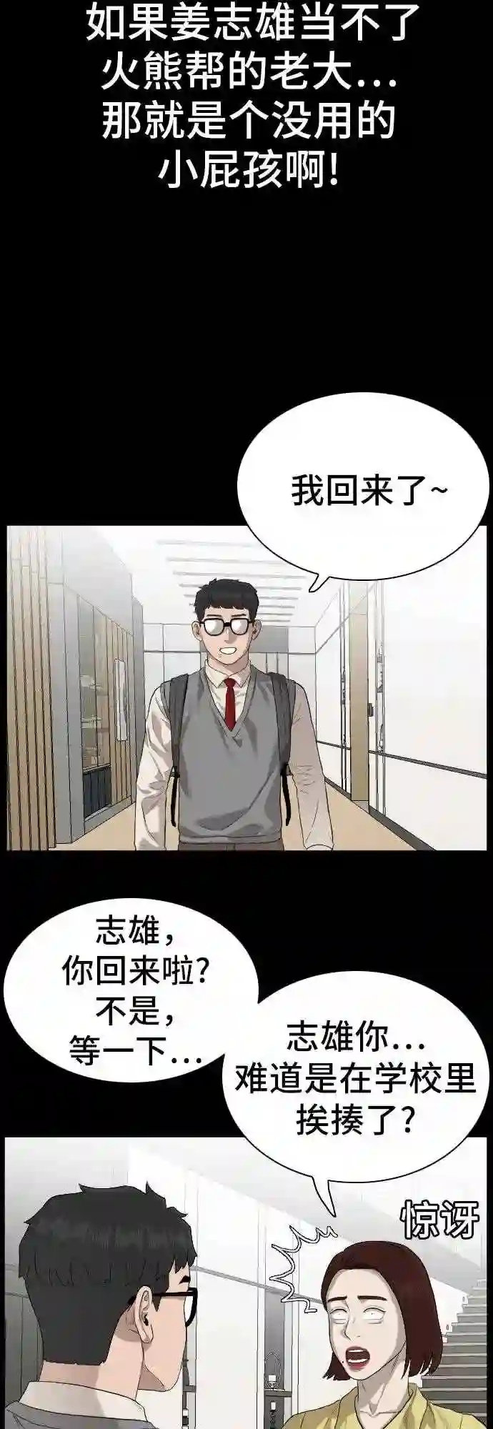 我是坏小子大结局漫画,第86话24图