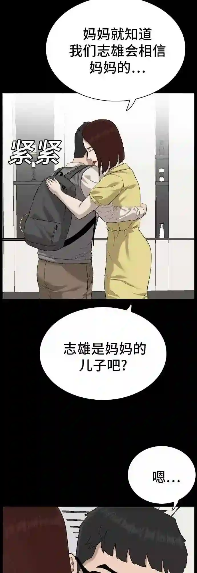 我是坏小子大结局漫画,第86话16图