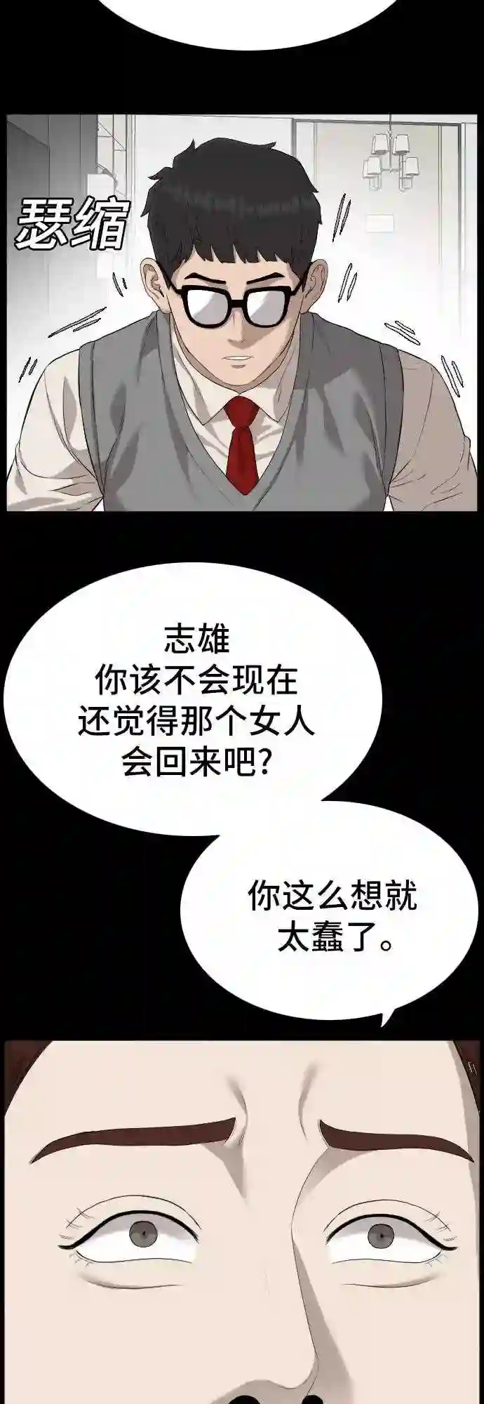 我是坏小子大结局漫画,第86话32图