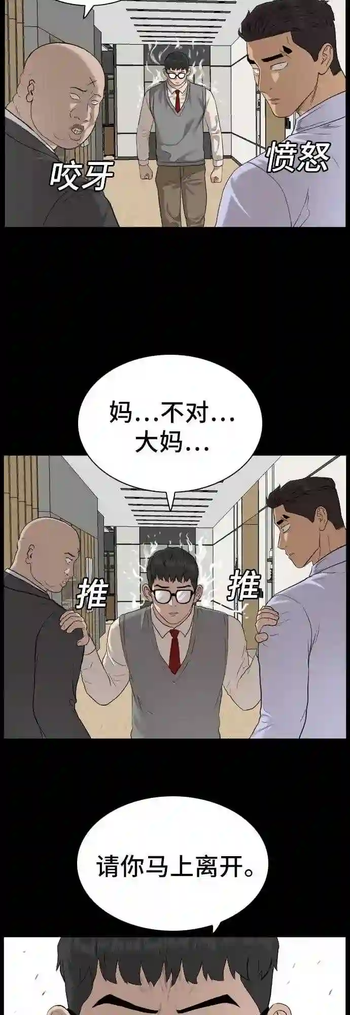 我是坏小子大结局漫画,第86话61图