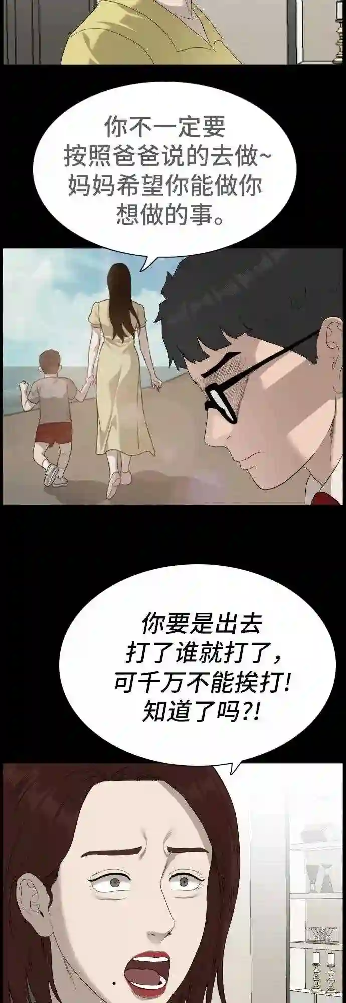 我是坏小子大结局漫画,第86话28图