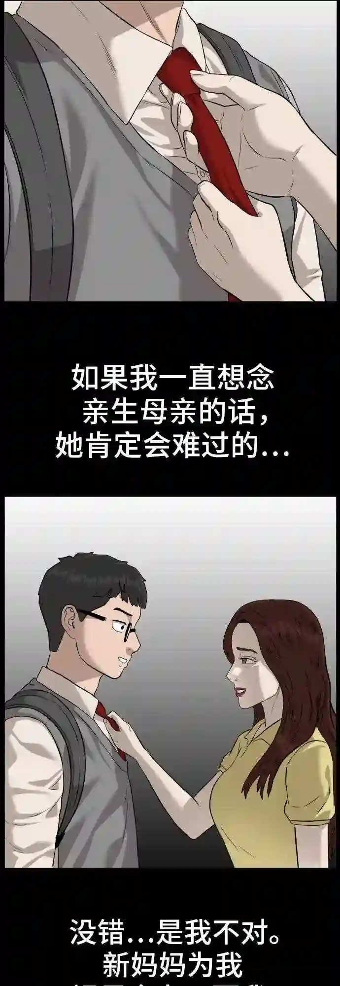 我是坏小子大结局漫画,第86话44图