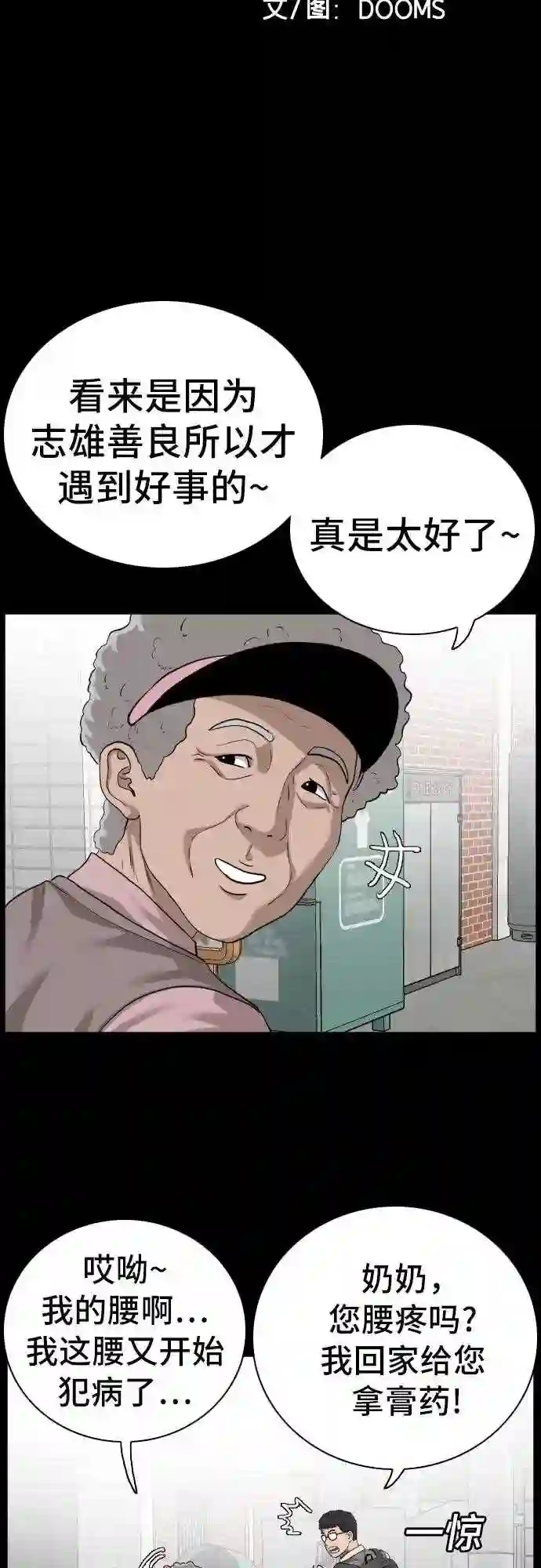 我是坏小子大结局漫画,第86话4图