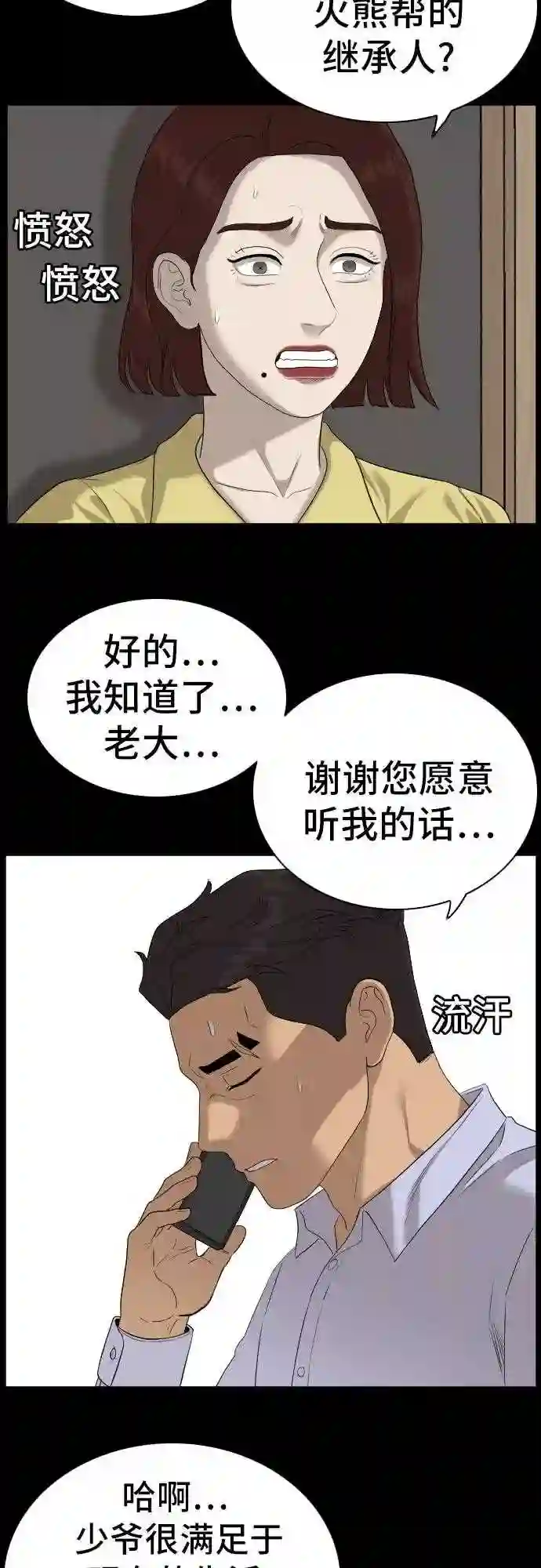 我是坏小子大结局漫画,第86话22图