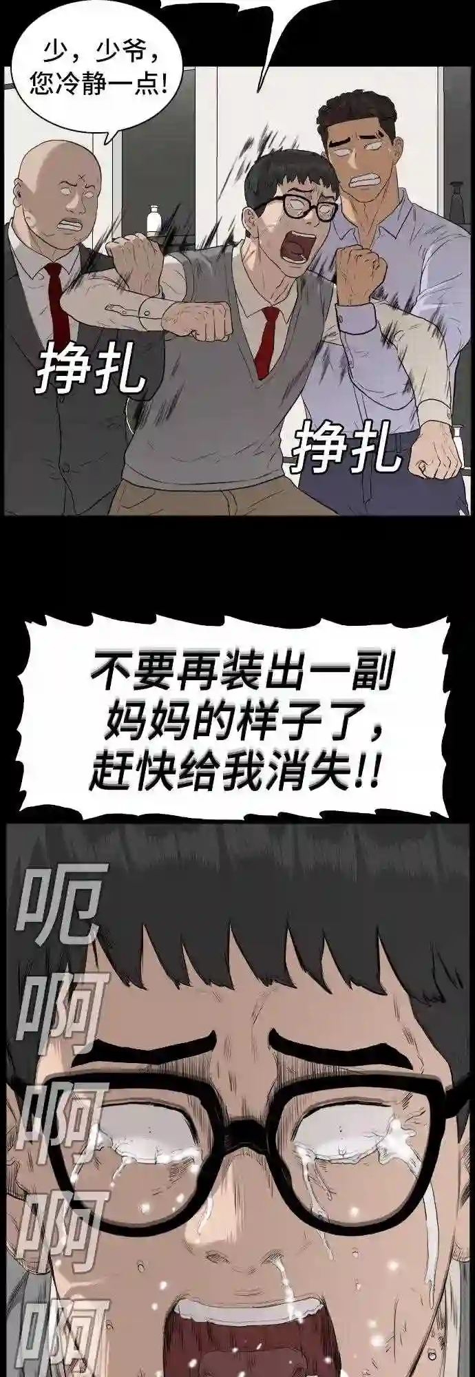 我是坏小子大结局漫画,第86话64图