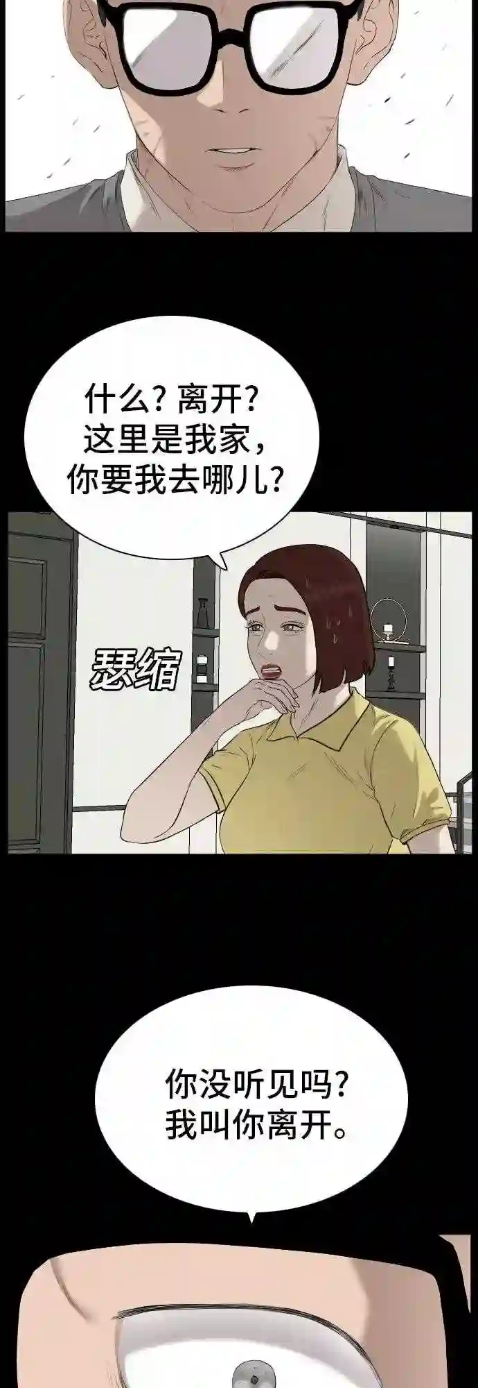 我是坏小子大结局漫画,第86话62图