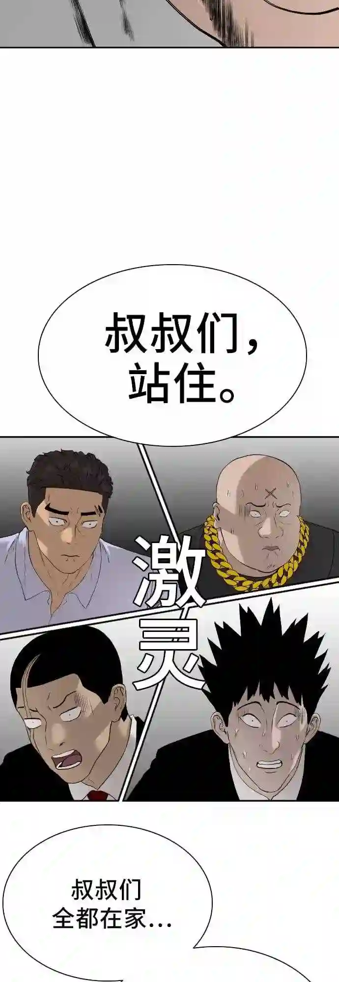 我是坏小子大结局漫画,第86话71图