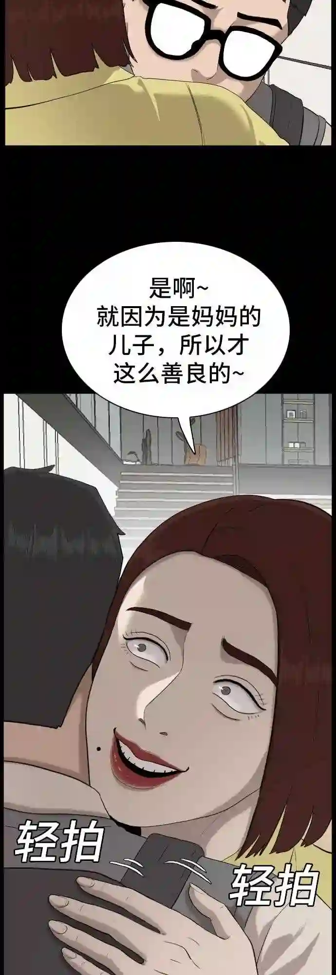 我是坏小子大结局漫画,第86话17图