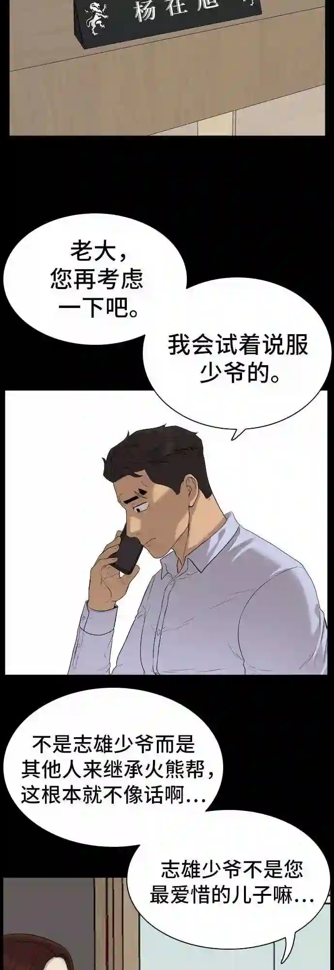 我是坏小子大结局漫画,第86话20图