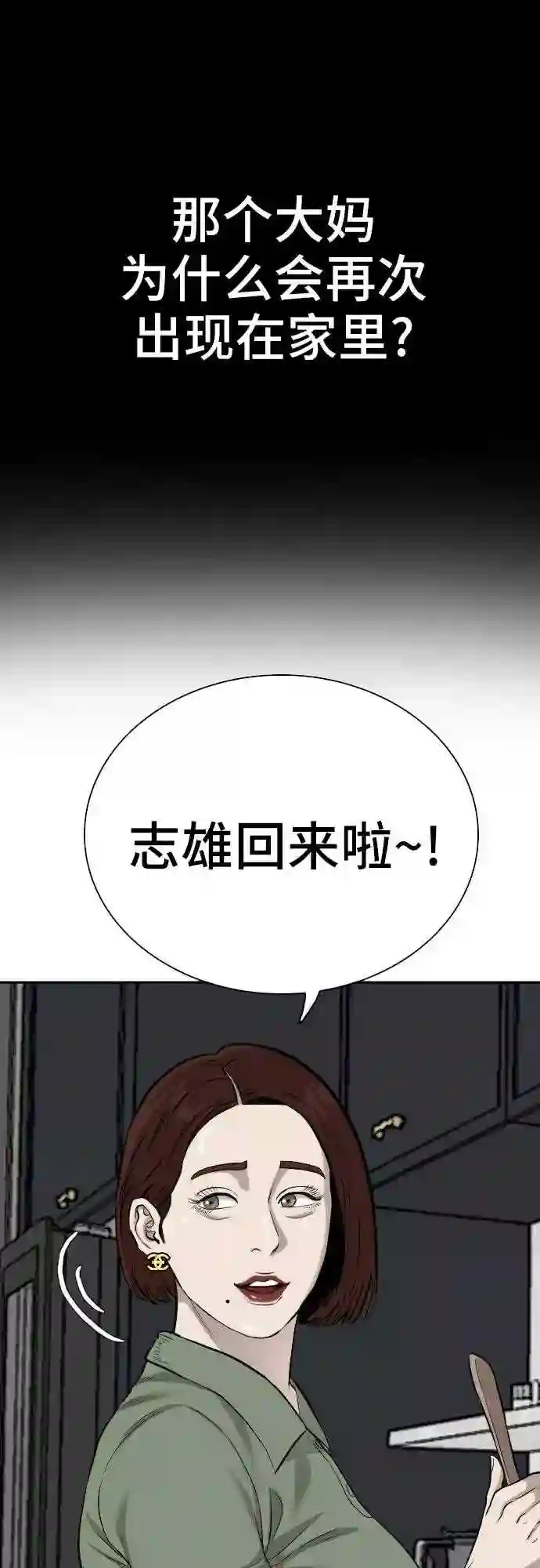 我是坏小子大结局漫画,第86话67图