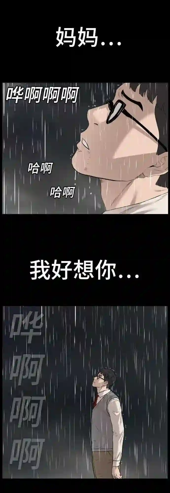 我是坏小子大结局漫画,第86话41图