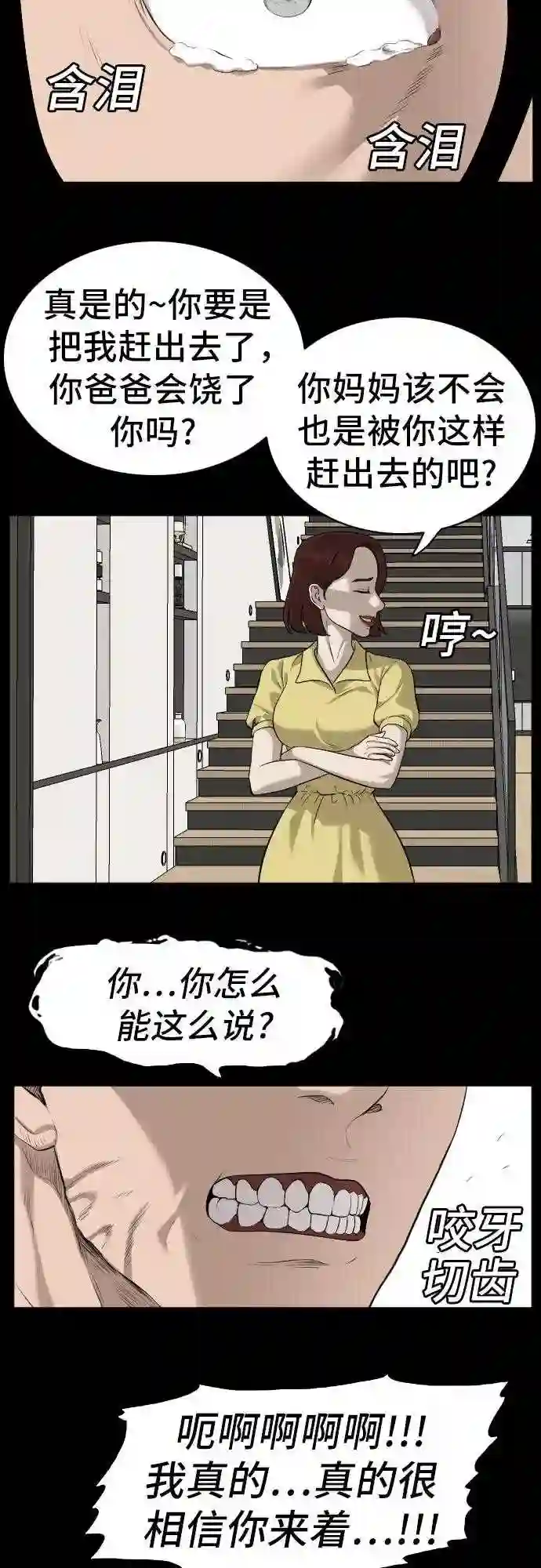 我是坏小子大结局漫画,第86话63图